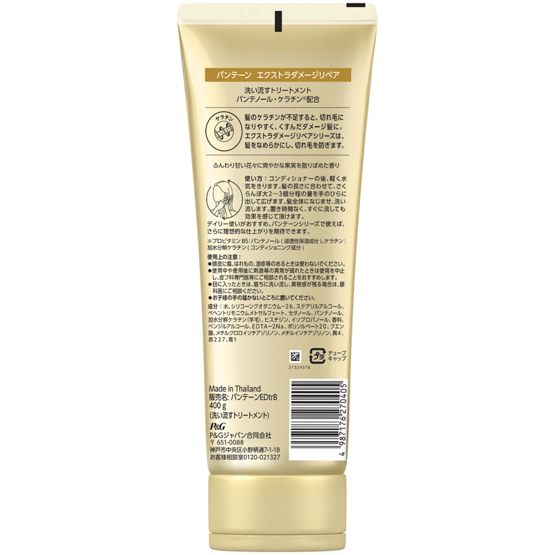 【お取り寄せ商品】パンテーン エクストラダメージリペア 洗い流すトリートメント 特大 400g