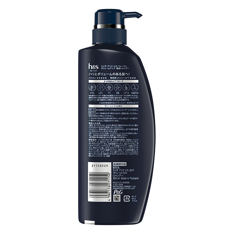 h&s men ボリュームアップ シャンプー ポンプ 350ml【医薬部外品】
