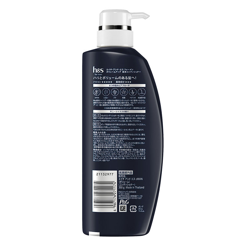 h&s men ボリュームアップ コンディショナー ポンプ 350g【医薬部外品】