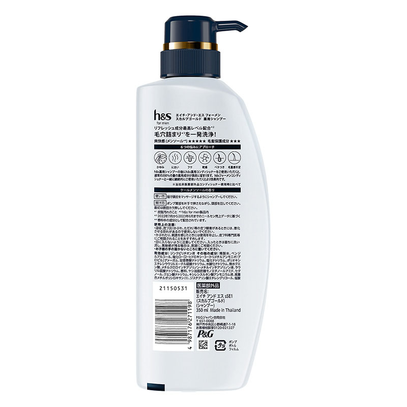 h&s men スカルプゴールド シャンプー ポンプ 350ml【医薬部外品】
