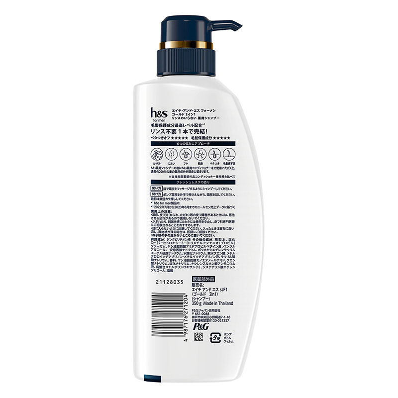 h&s men ゴールド2in1 シャンプー ポンプ 350ml【医薬部外品】