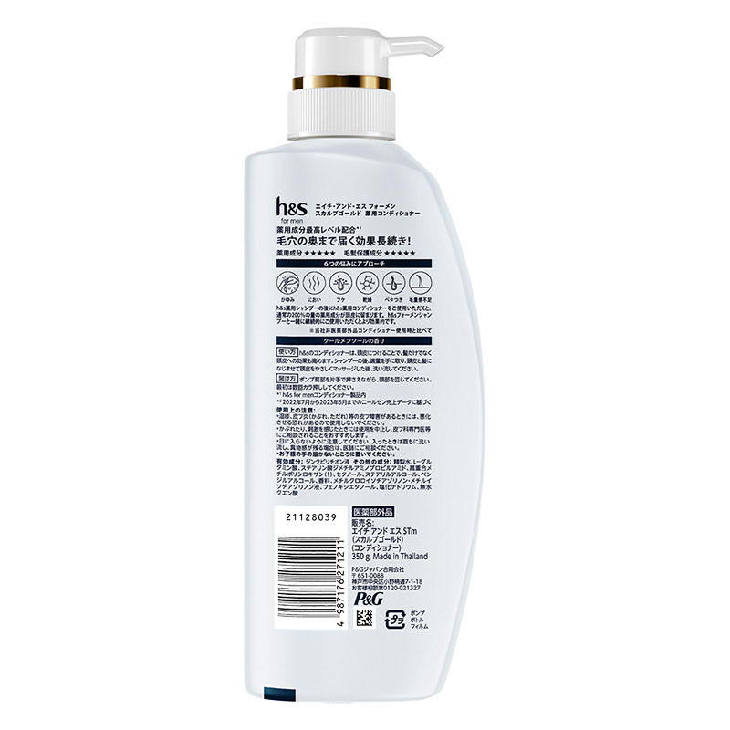 h&s men スカルプゴールド コンディショナー ポンプ  350g【医薬部外品】