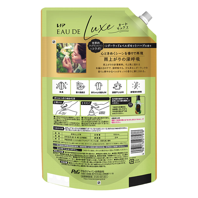 レノア オードリュクス 柔軟剤 シダーウッド&ベルガモットハーブ 詰替 超特大 1050ml