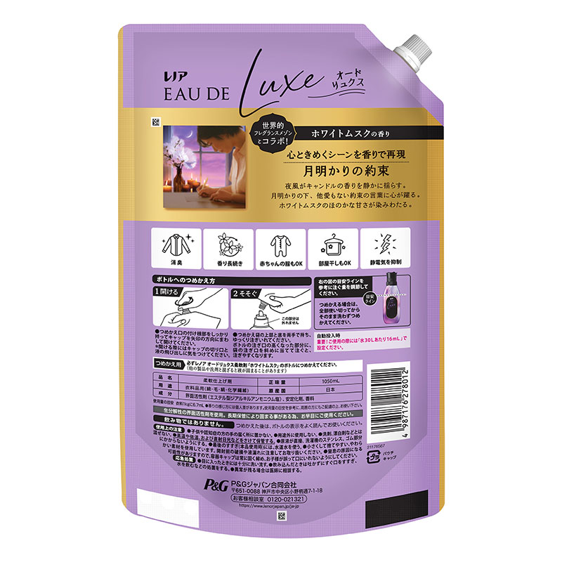 レノア オードリュクス 柔軟剤 ホワイトムスク 詰替 超特大 1050ml