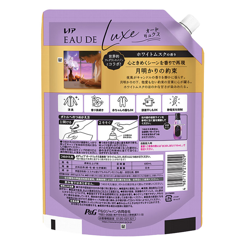 レノア オードリュクス 柔軟剤 ホワイトムスク 詰替 特大 680ml