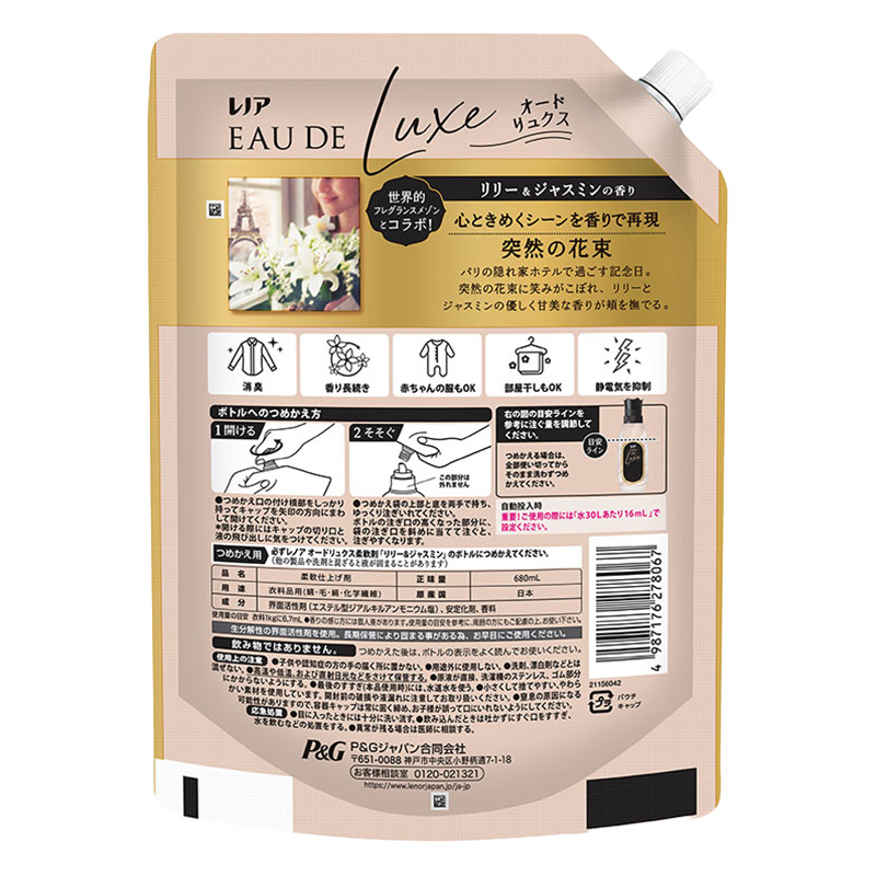 レノア オードリュクス 柔軟剤 リリー&ジャスミン 詰替 特大 680ml