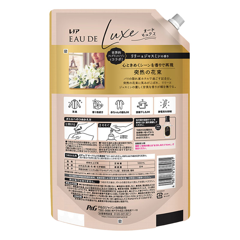 レノア オードリュクス 柔軟剤 リリー&ジャスミン 詰替 超特大 1050ml
