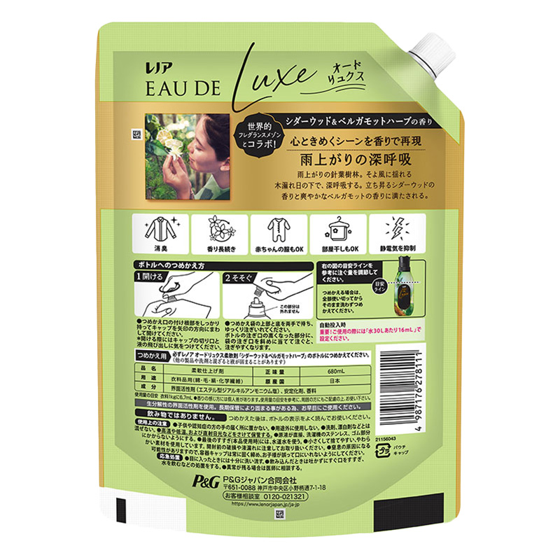 レノア オードリュクス 柔軟剤 シダーウッド&ベルガモットハーブ 詰替 特大 680ml