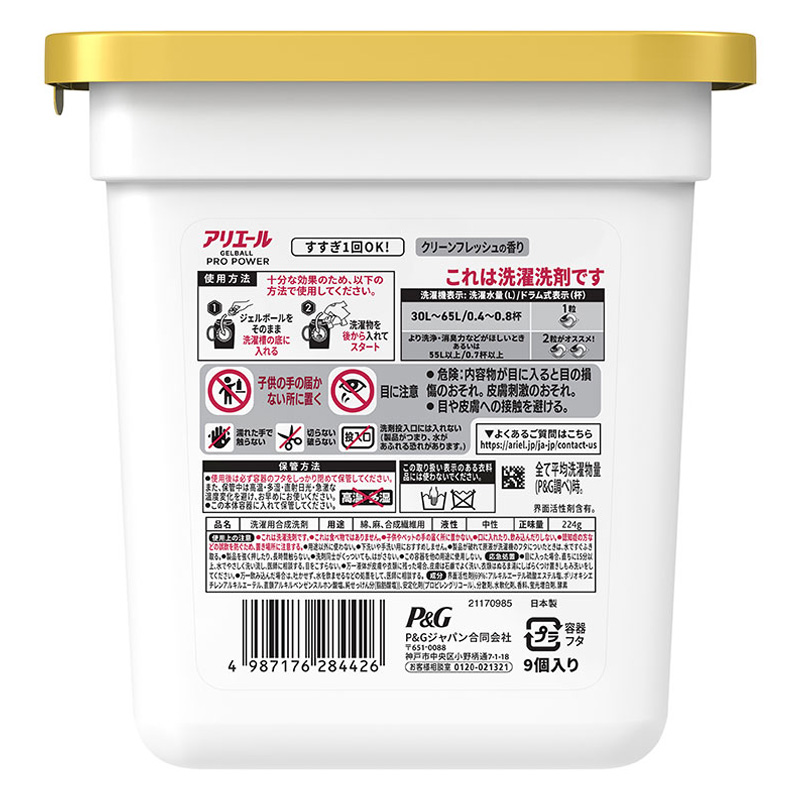 アリエール ジェルボールプロ パワー 本体 9個入