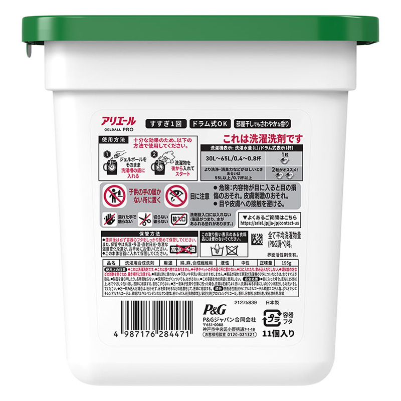 アリエール ジェルボールプロ 部屋干し 本体 11個入