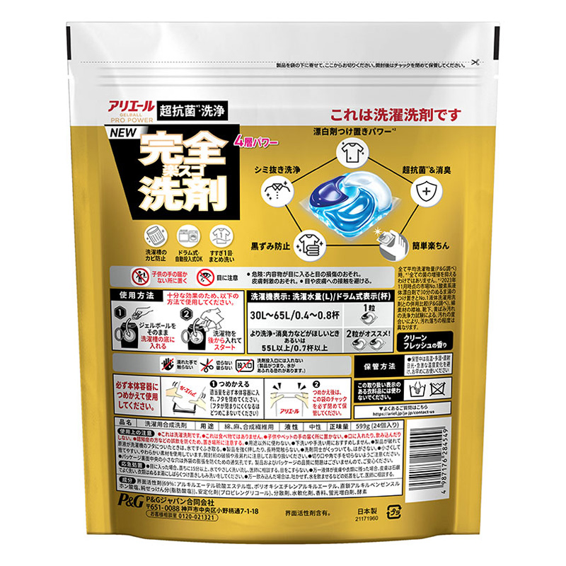 アリエール ジェルボールプロ パワー 詰替 ハイパージャンボ 24個入