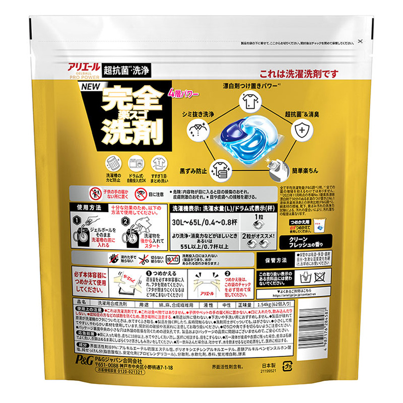 アリエール ジェルボールプロ パワー 超メガジャンボサイズ 詰替 62個入