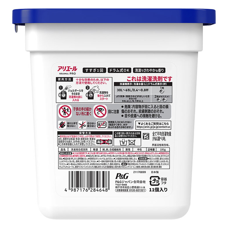 アリエール ジェルボールプロ 本体 11個入