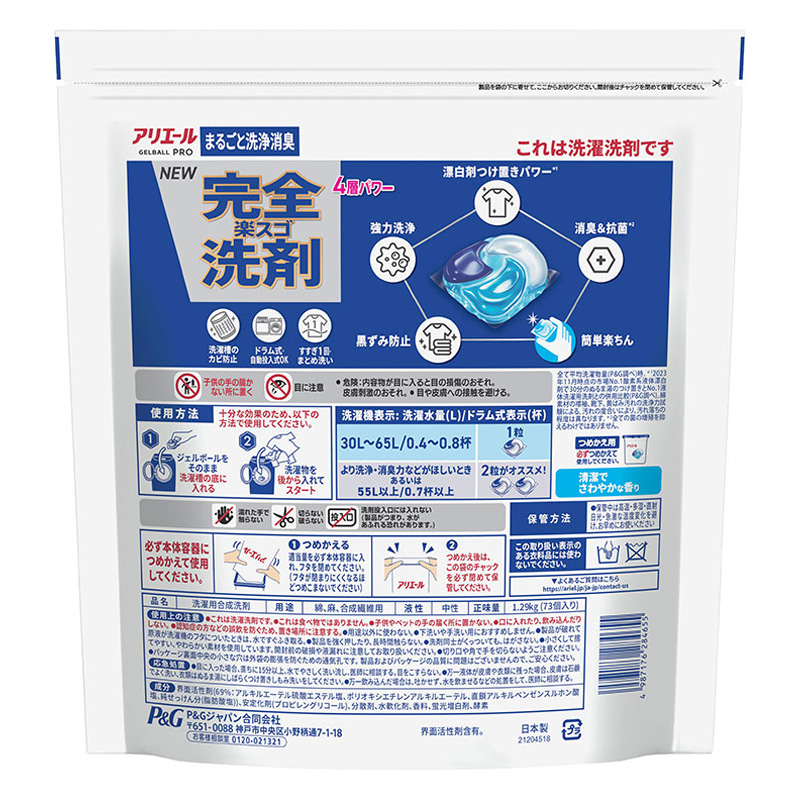 アリエール ジェルボールプロ 超メガジャンボサイズ 詰替 73個入