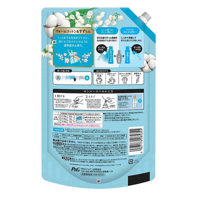 レノアハピネス 夢ふわタッチ 柔軟剤 ウォームコットン&すずらんの香り 超特大 1285ml