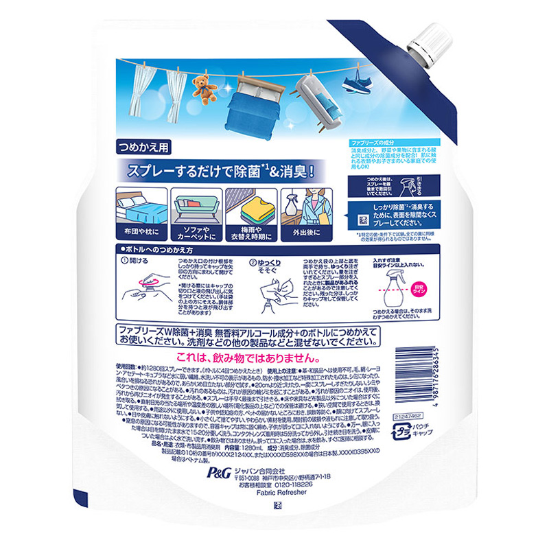 ファブリーズ W除菌+消臭 アルコール成分＋ 詰替 4回分 1280ml