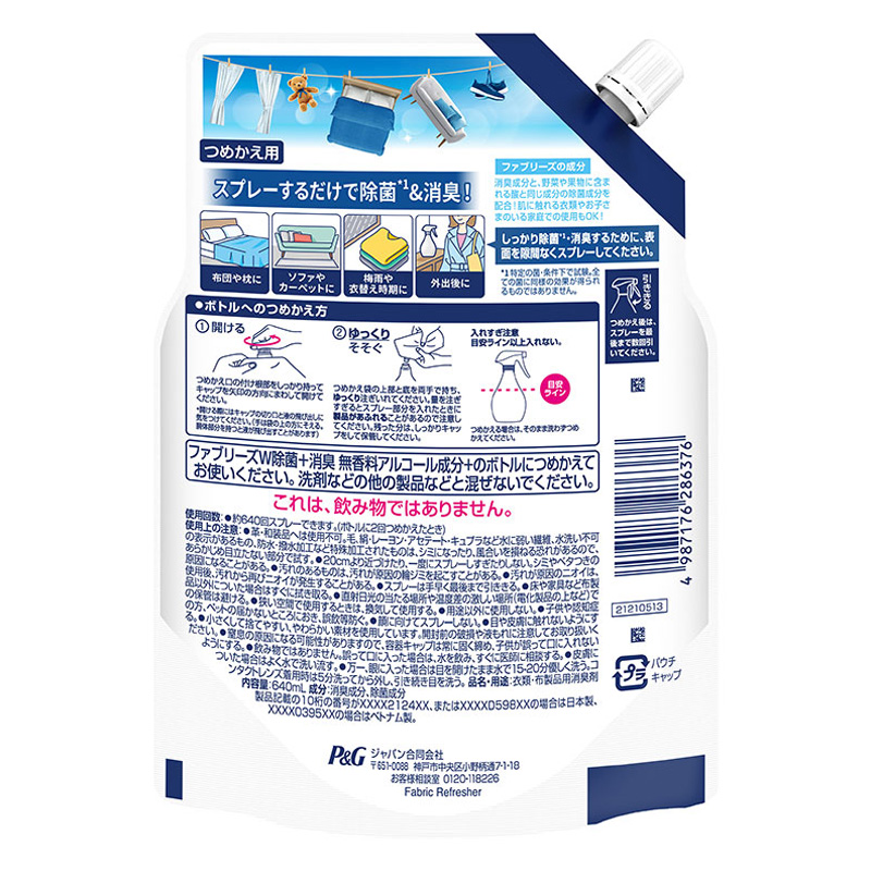 ファブリーズ W除菌+消臭 アルコール成分＋ 詰替 特大 640ml