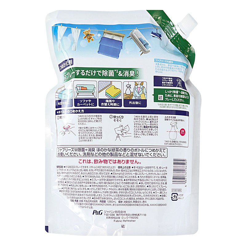 ファブリーズ W除菌+消臭 布用 ほのかな緑茶の香り 詰替 特大 4回分 1280ml