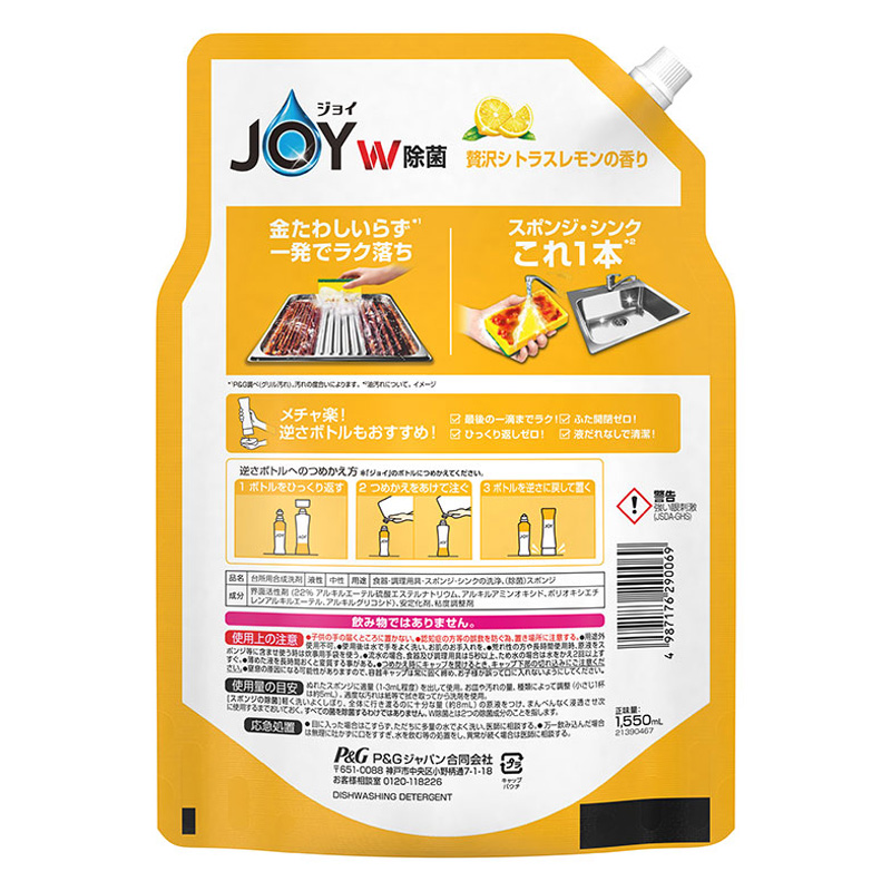 除菌ジョイコンパクト 贅沢シトラスレモンの香り  詰替 超ジャンボサイズ 1550ml