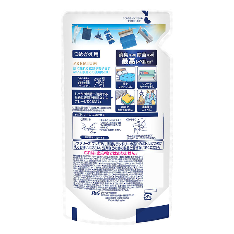 ファブリーズ 消臭スプレー 布用 PREMIUM 消臭+除菌 清潔なランドリーの香り 詰替 320ml