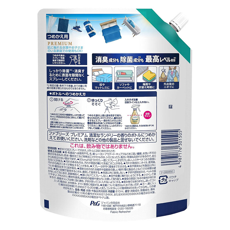 ファブリーズ 消臭スプレー 布用 PREMIUM 消臭+除菌 清潔なランドリーの香り 詰替 特大 610ml