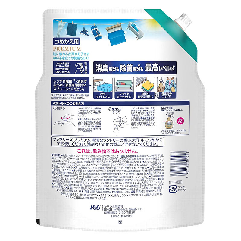 ファブリーズ 消臭スプレー 布用 PREMIUM 消臭+除菌 清潔なランドリーの香り 詰替 超BIG 1240ml