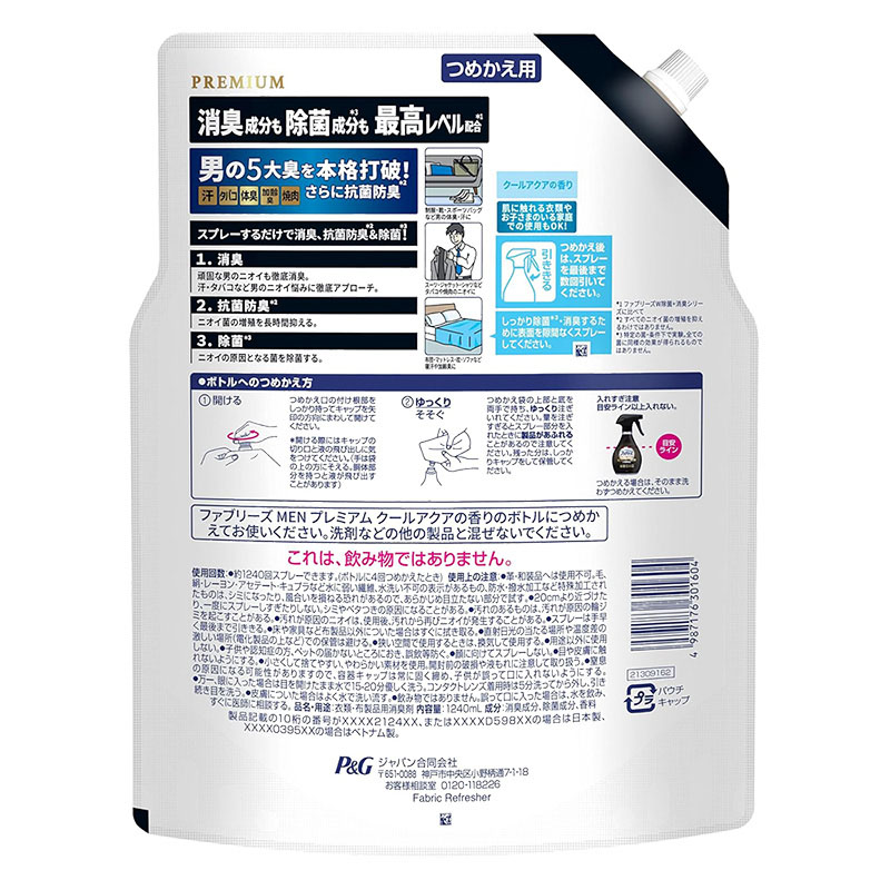 ファブリーズ 消臭スプレー 布用 PREMIUM 消臭+除菌 クールアクア 詰替 超BIG 1240ml
