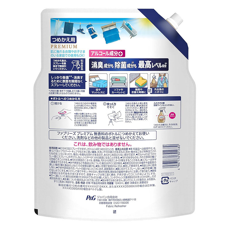 ファブリーズ 消臭スプレー 布用 PREMIUM 消臭+除菌 無香料 詰替 超BIG 1240ml