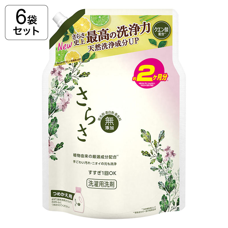 【1ケース6袋入】さらさ 洗濯洗剤 液体 ほのかでやさしい柑橘系の香り 詰め替え 1490g 4987176304834×6