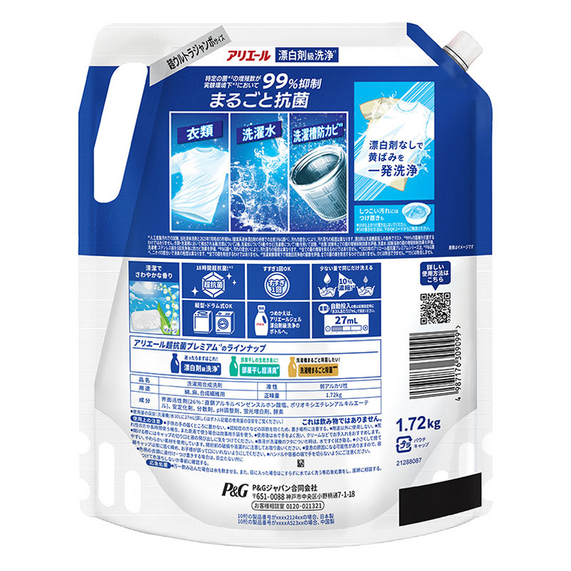 アリエールジェル 超抗菌プレミアム 漂白剤級洗浄 詰替 超ウルトラ