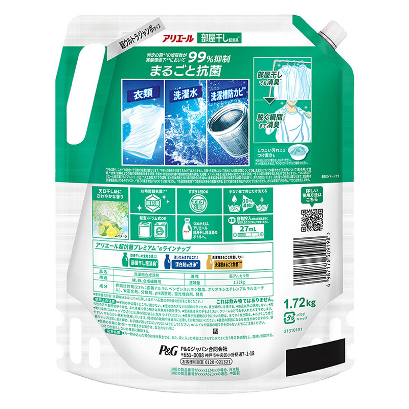 アリエールジェル 超抗菌プレミアム 部屋干し超消臭 詰替 超ウルトラジャンボ 1720g