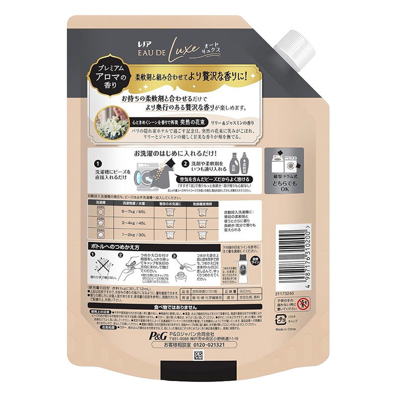 レノア オードリュクス イノセント 香りつけビーズ リリー&ジャスミン 詰替 特大 920ml