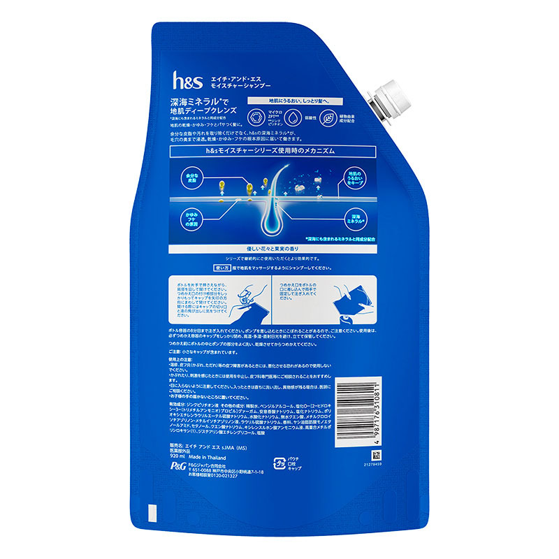 h&s モイスチャー シャンプー 詰替 超特大 920ml