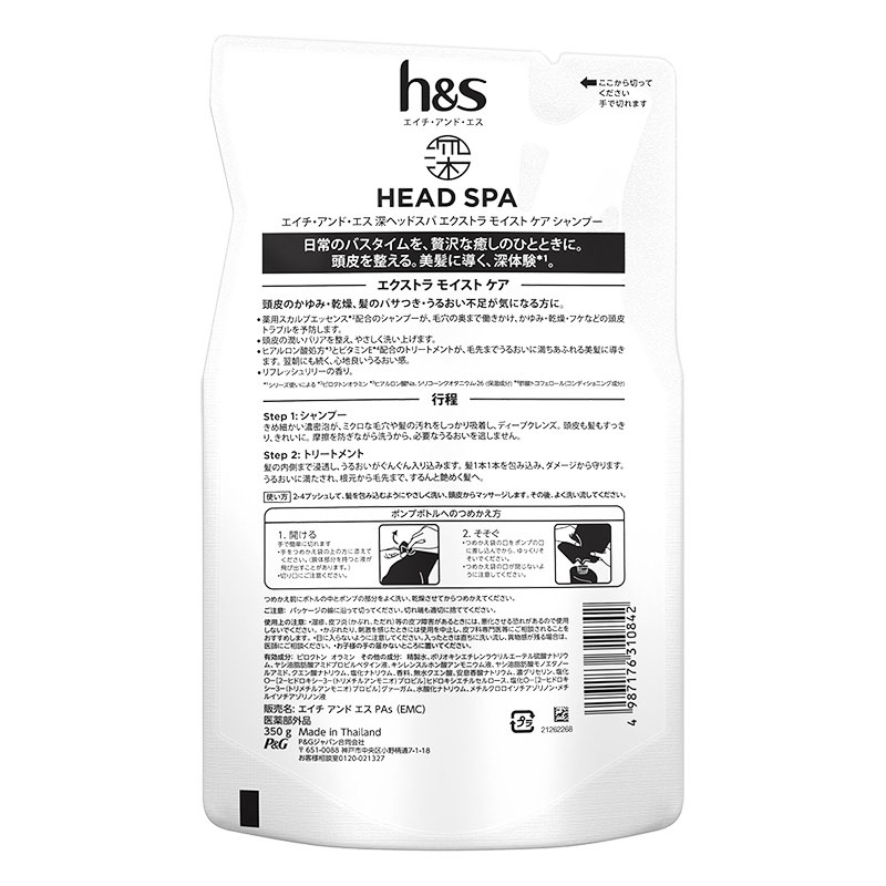 深ヘッドスパbyh&s エクストラモイストケア シャンプー 詰替 350g【医薬部外品】 リフレッシュリリー