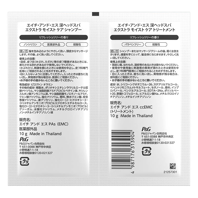 深ヘッドスパbyh&s エクストラモイストケア シャンプー・トリートメント お試しサシェ 10ml＋10g【医薬部外品】 リフレッシュリリー