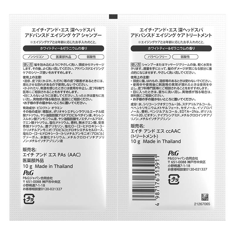 深ヘッドスパbyh&s アドバンスドエイジングケア シャンプー・トリートメントお試しサシェ 10ml＋10g【医薬部外品】 ホワイトティー＆ゼラニウム