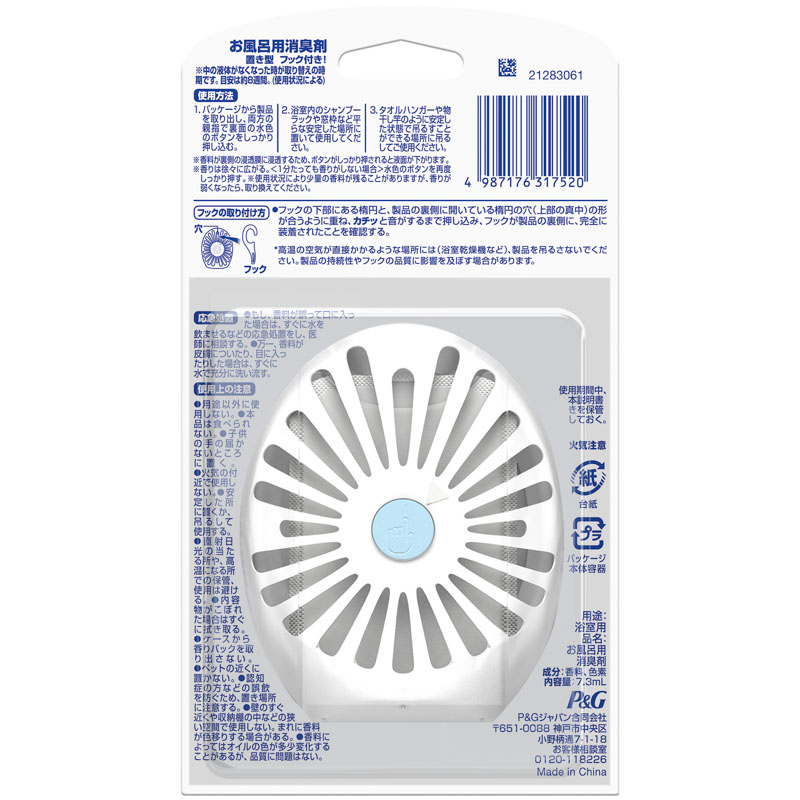 ファブリーズお風呂用 クリーンシャボンの香り 7.3ml