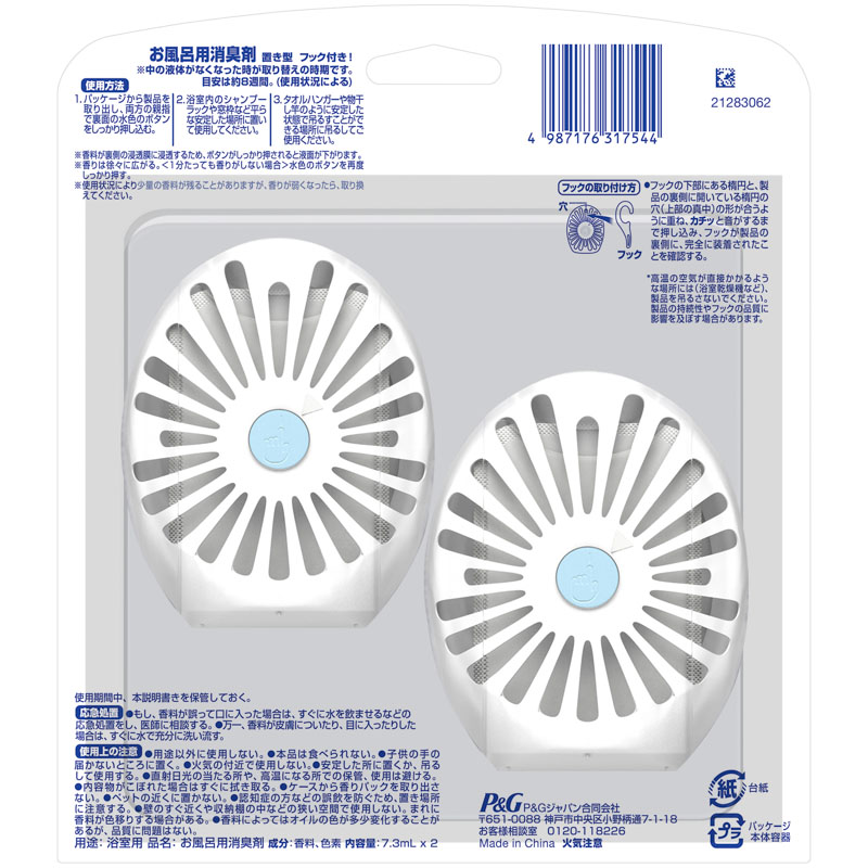 ファブリーズお風呂用 クリーンシャボンの香り  7.3ml×2個