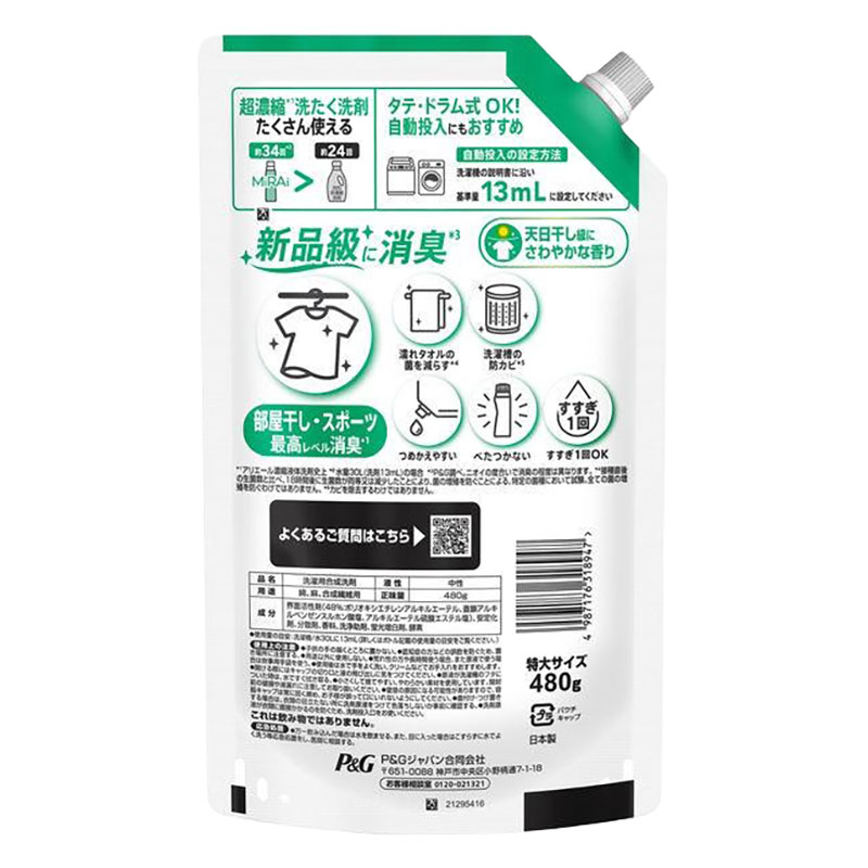 アリエール MiRAi 超濃縮 部屋干し&スポーツ 詰替 特大 480g