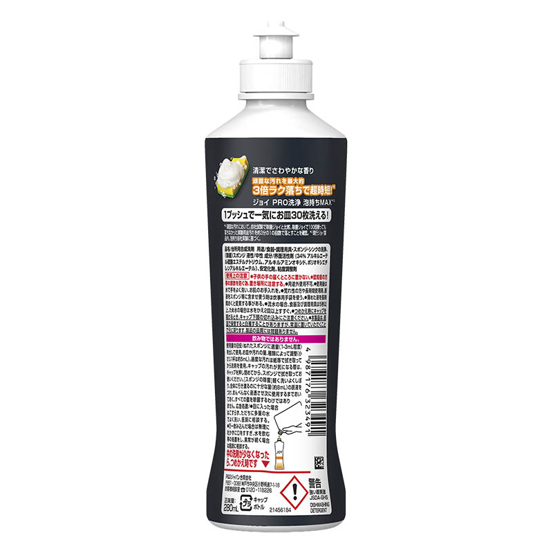 【お取り寄せ商品】ジョイ PRO洗浄 W除菌 食器用洗剤 まとめ洗い用 本体 280ml