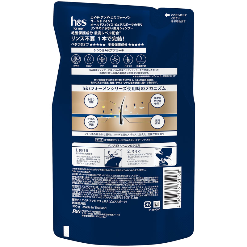 【お取り寄せ商品】h&s for menゴールド 2in1 シャンプー スポーツ 詰替 300g