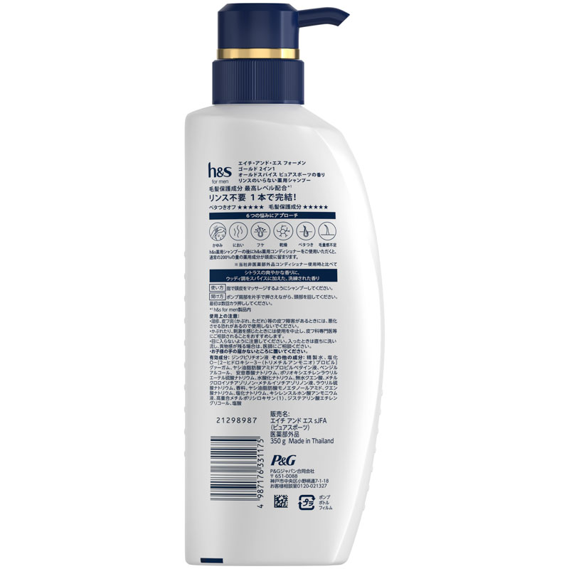 【お取り寄せ商品】h&s for menゴールド 2in1 シャンプー スポーツ ポンプ 350g