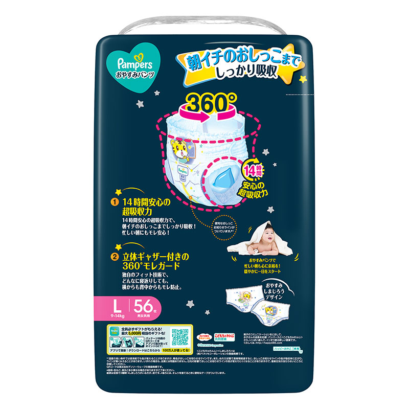 パンパース オムツ おやすみパンツ【パンツ L 56枚(9～14kg)】