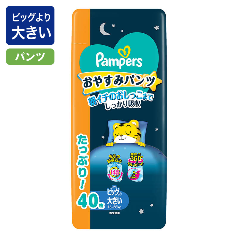 パンパース オムツ おやすみパンツ【パンツ ビッグより大きい 40枚 15-28kg】