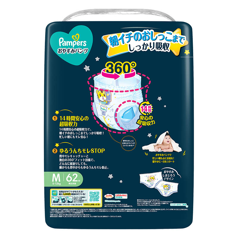 パンパース オムツ おやすみパンツ【パンツ M 62枚 5-12kg】