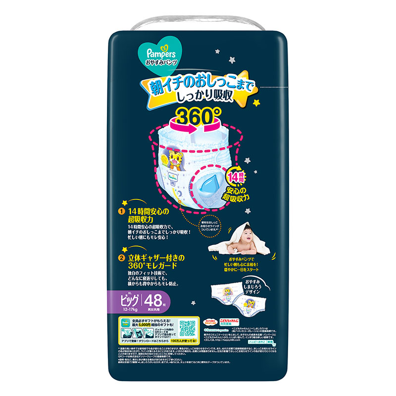 パンパース オムツ おやすみパンツ【パンツ ビッグ 48枚(12～17kg)】