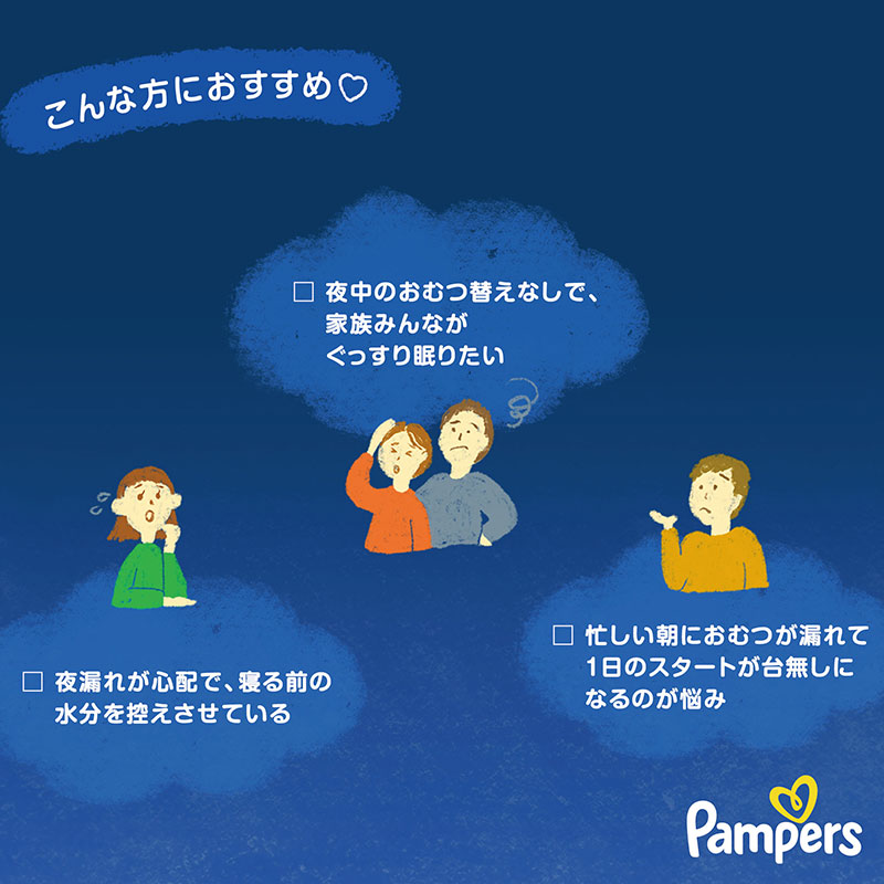 パンパース オムツ おやすみパンツ【パンツ ビッグ 48枚(12～17kg)】
