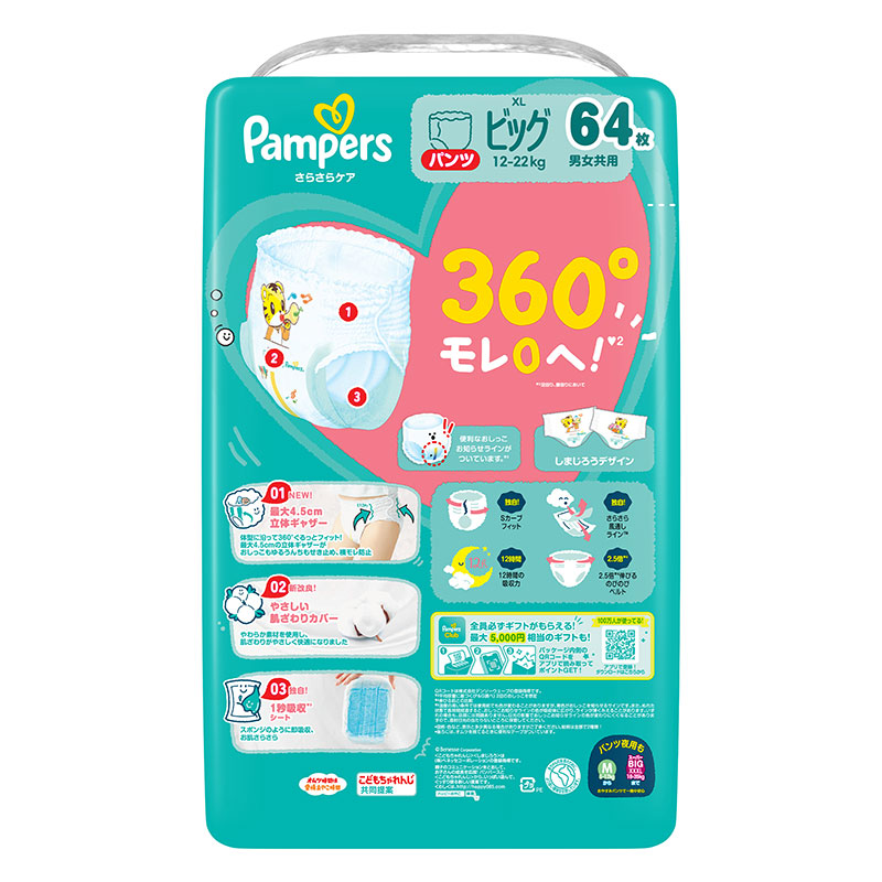 パンパース オムツ さらさらケア【パンツ ビッグ 64枚(12～22kg)】