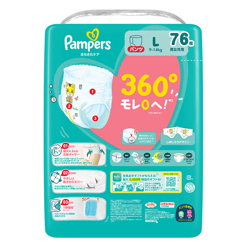パンパース オムツ さらさらケア【パンツ L 76枚(9～14kg)】