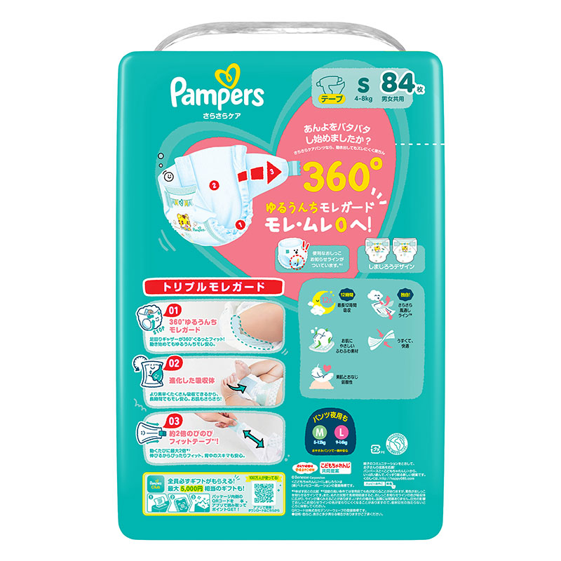 ★【4袋セット】パンパース オムツ さらさらケア【テープ S 84枚(4～8kg)】4987176335005×4